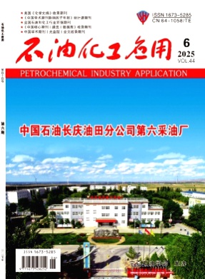 石油化工应用杂志